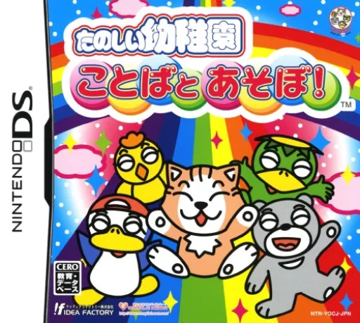 Tanoshii Youchien - Kotoba to Asobo! (Japan)